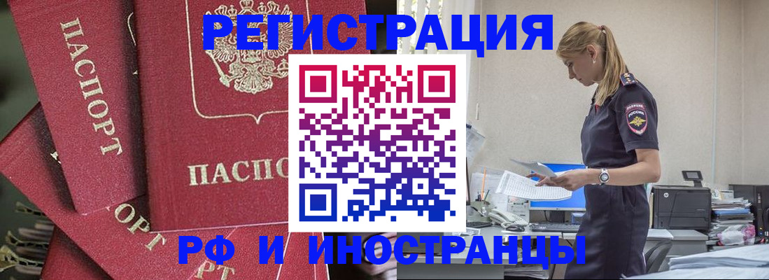 прописка поиск в Абинске